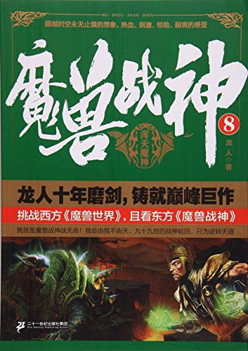 Warcraft Mars 8 Huntian Moshen decoracion para set up gaming y salas de ocio 2