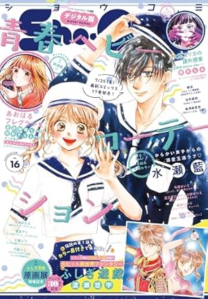 Sho-Comi【電子版特典付き】 2025年8号(2025年3月19日発売) [雑誌