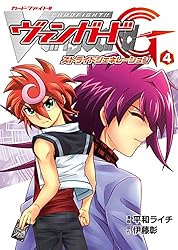 BOX、コミック付　カードファイト！！ヴァンガードG ストライド 月刊ブシロード カードファイト‼ ヴァンガードG ストライドジェネレーション（1