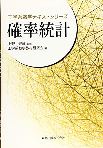 無料電子書籍 pdf 確率統計 (工学系数学テキストシリーズ) バイ