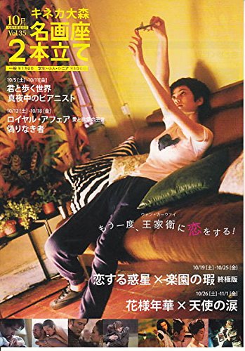 ati277 レスリー・チャン、香港映画チラシ[ 映画祭り 楽園の瑕、花様