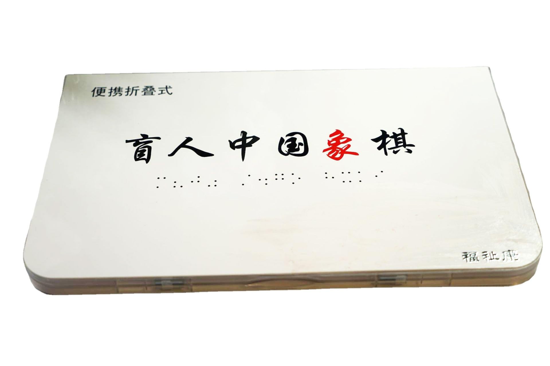 Scacchi cinesi for non vedenti, scacchi pieghevoli in silicone for allenamento competitivo, scacchi for il tempo libero visivo for non vedenti for scuole speciali della Federazione delle persone disab