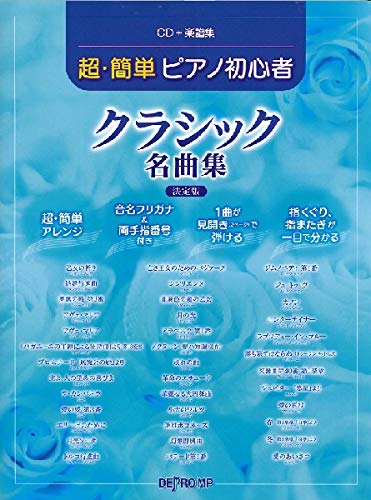 ピアノ 簡単 楽譜 本 Cd Dvdの人気商品 通販 価格比較 価格 Com ピアノ 簡単 楽譜 本 Cd Dvdの人気商品 通販 価格比較 価格 Com
