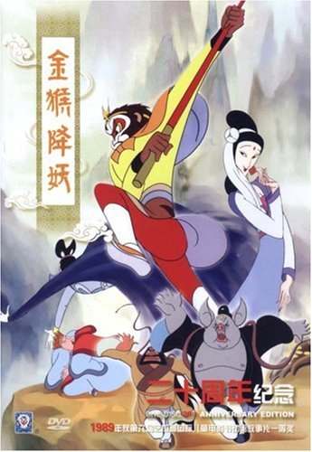 西遊記(中国語盤) 51lWJfDPTNL.jpg