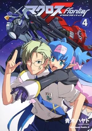 Amazon.co.jp: マクロスF (4) (角川コミックス・エース 208-4) : 青木