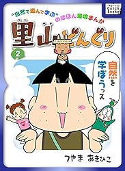 Amazon.co.jp: 里山どんぐり 2 (impress QuickBooks) 電子書籍