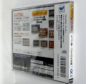 パチスロ大攻略 Amazon | ビック一撃!パチスロ大攻略 | ゲームソフト