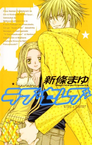 ラブセレブ 2巻 | 新條まゆ | マンガ | Kindleストア | Amazon