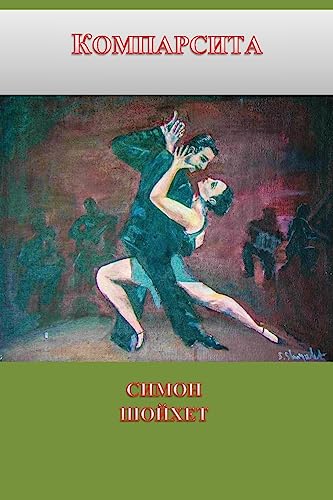 Komparsita: Russian Edition