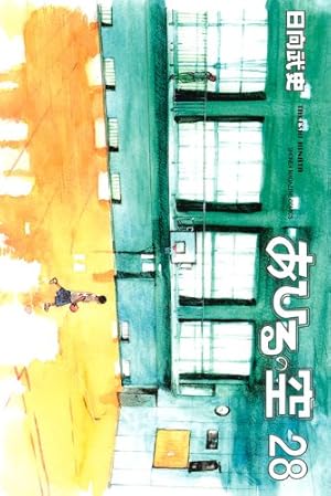 あひるの空(7) (少年マガジンコミックス) | 日向 武史 |本 | 通販 | Amazon