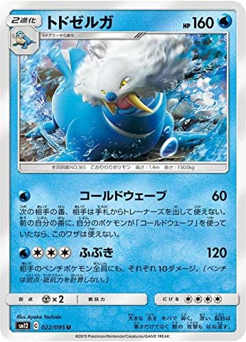 Amazon Co Jp ポケモンカードゲーム Sm12 022 095 トドゼルガ 水 U アンコモン 拡張パック オルタージェネシス ホビー 通販 Amazon Co Jp ポケモンカードゲーム Sm12 022 095 トドゼルガ 水 U アンコモン 拡張パック オルタージェネシス ホビー 通販