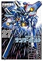 『機動戦士ガンダムサンダーボルト』27集限定版 特製BOOK付き (ビッグコミックス)
