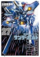 『機動戦士ガンダムサンダーボルト』27集限定版 特製BOOK付き