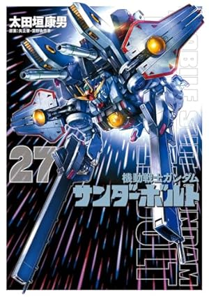 機動戦士ガンダム サンダーボルト コミック 1-25巻セット (小学館 機動戦士ガンダム サンダーボルト コミック 1-25巻セット (小学館