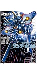 Amazon.co.jp: 『機動戦士ガンダムサンダーボルト』27集限定版 特製