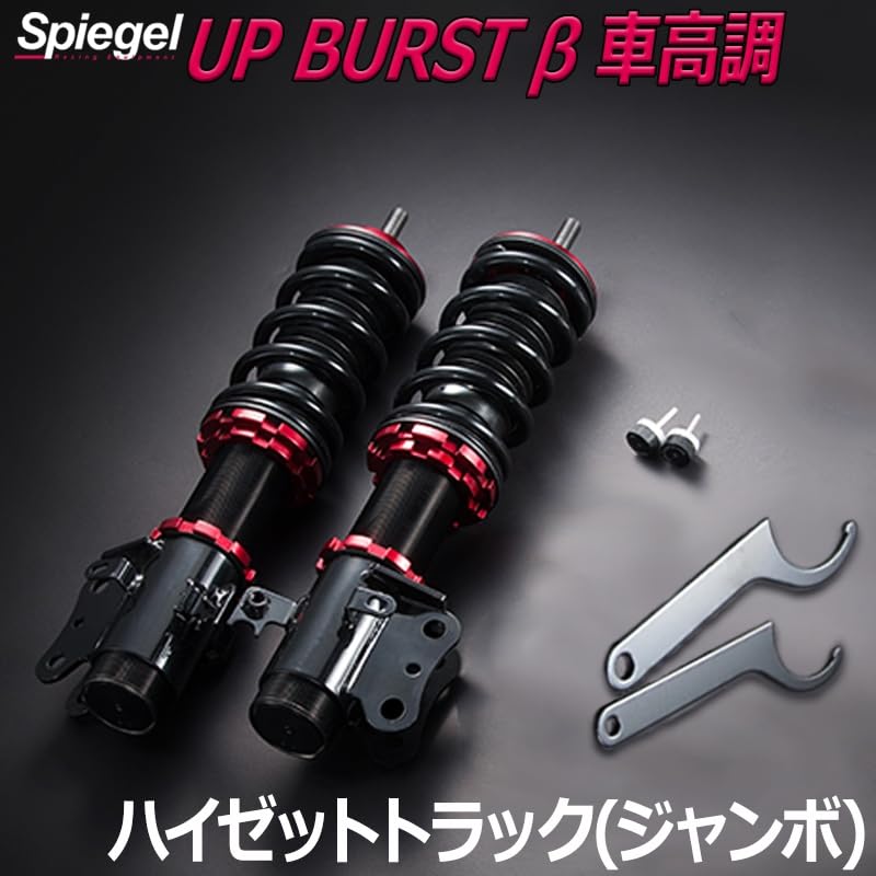 Amazon | UP BURST (アップバースト) 車高調整キット (フロントのみ