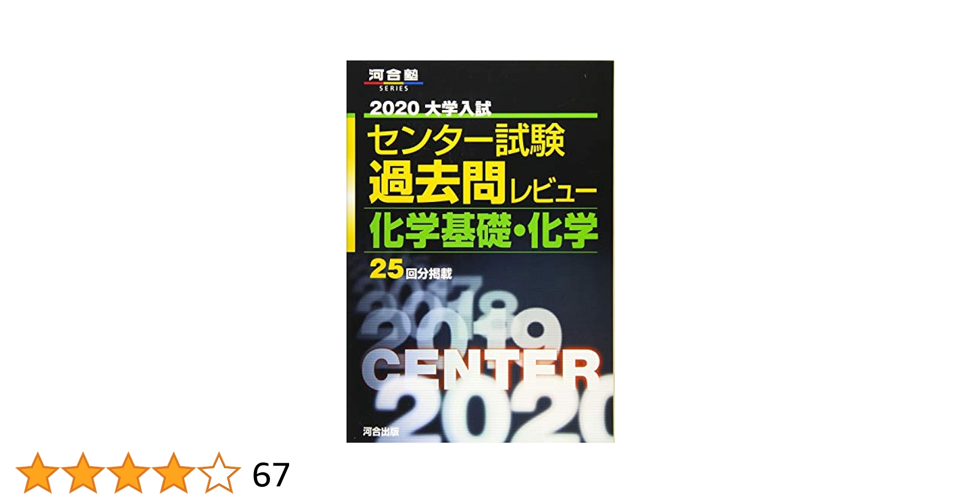 学入試センター試験　化学　’９２　微しみ　微すれ　背にやけ 学入試センター試験 化学 '92 微しみ 微すれ 背にやけ 大学