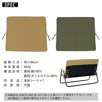 QUICKCAMP クイックキャンプ チェアセット 難燃リバーシブルカバー QUICKCAMP ベンチカバー 二人掛け 難燃 リバーシブル QC-ATC100