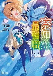 察知されない最強職(ルール・ブレイカー) 全16巻 初版帯付き Amazon.co.jp: 察知されない最強職(ルール・ブレイカー) 16