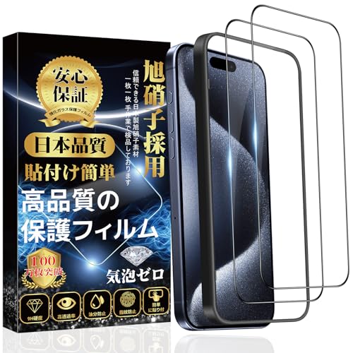 Amazon.co.jp: iPhone 15 Pro ガラスフィルム 全面保護 旭硝子
