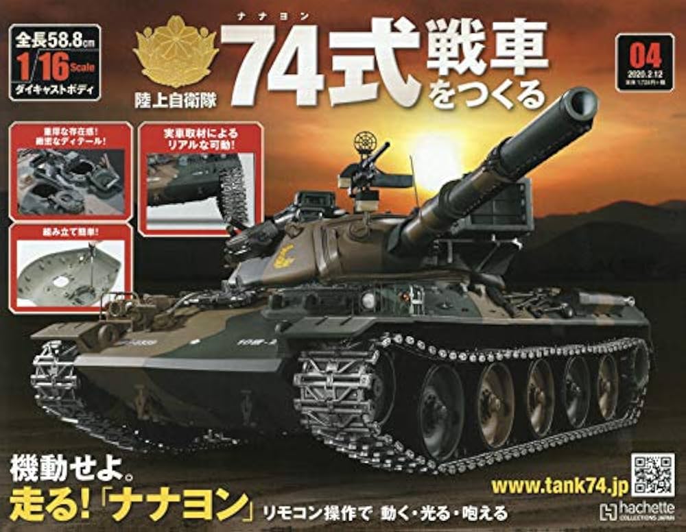 アシェット74式戦車をつくる　1～100号セット 陸上自衛隊 74式戦車をつくる 組み立てガイド100 - YouTube