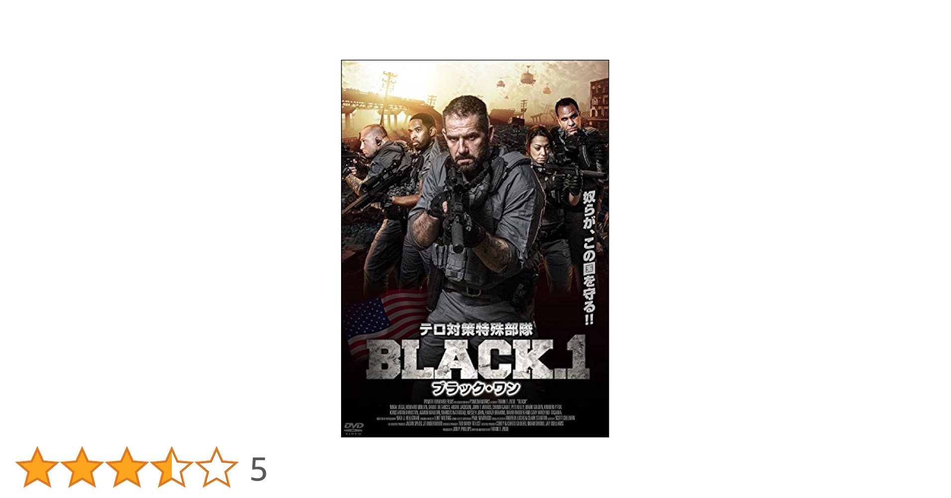 (未使用･未開封品)　テロ対策特殊部隊 BLACK.1 ブラック・ワン [DVD] 6k88evb 81kIMOXDAnL.jpg