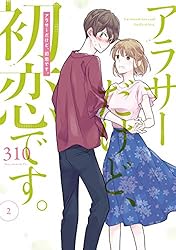 【初版 全巻 セット】310 /「アラサーだけど、初恋です。」1～7巻 Amazon.co.jp: アラサーだけど、初恋です。(7) (ガンガン