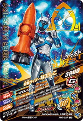 Amazon.co.jp: ガンバライジング RM3-039 仮面ライダーなでしこ