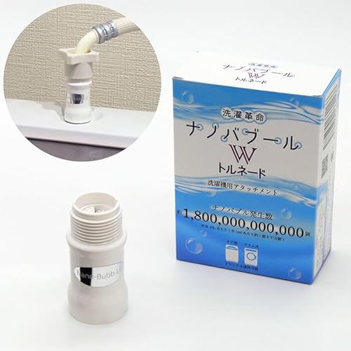 洗濯革命ナノバブール W(ダブル)トルネード(1個) [アルベール・インターナショナル]