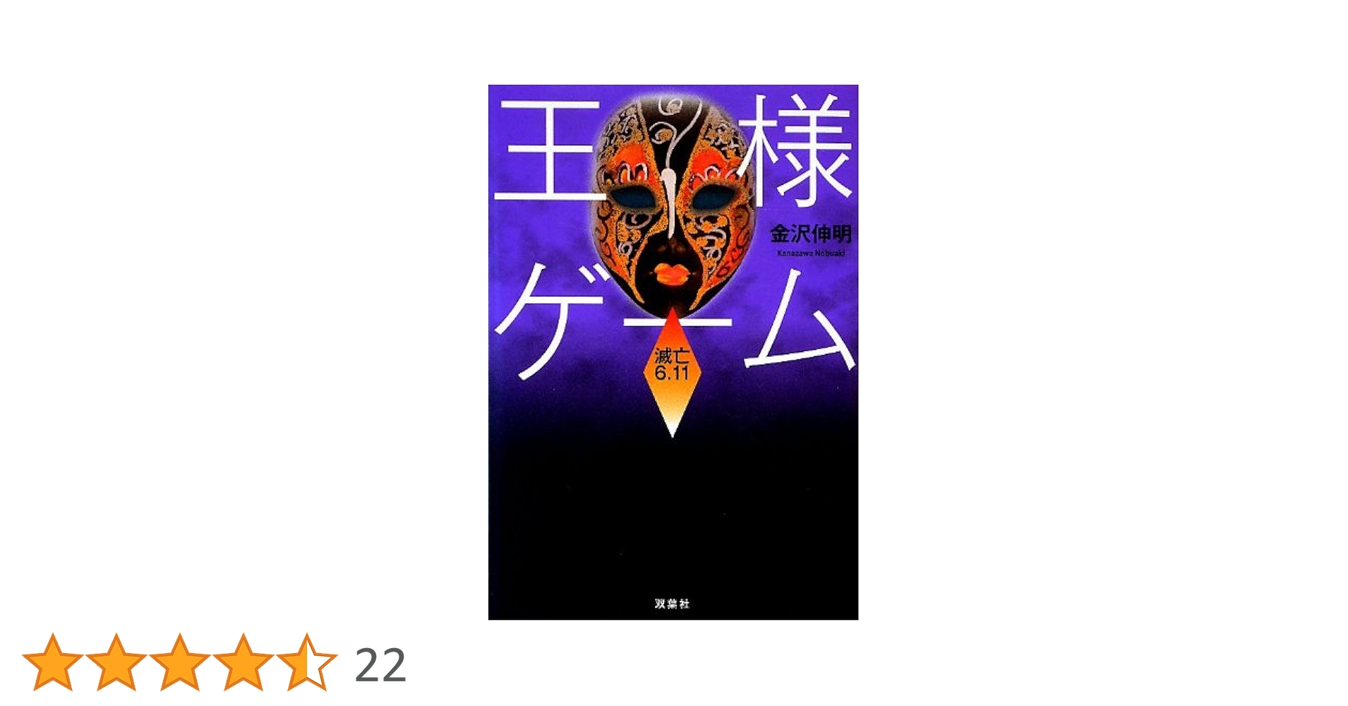 王様ゲーム6冊セット 91jOxaa2LUL._UF350,350_QL50_.jpg