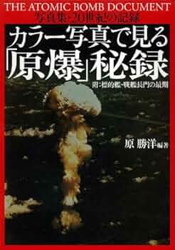 洋書　FLASH OF LIGHT WALLOF FIRE日本人撮影の原爆写真集 Flash of Light, Wall of Fire: Japanese Photographs