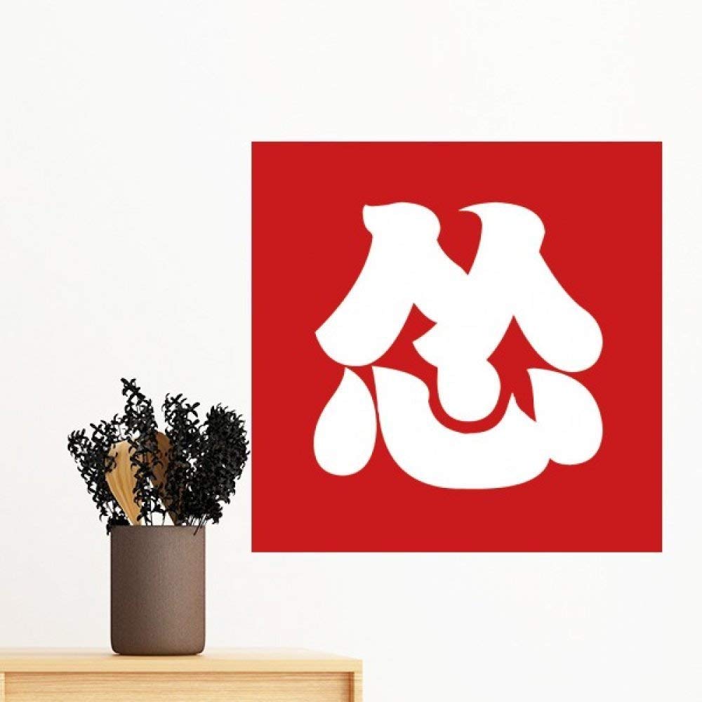 Sticker mural caractère chinois terrifié pour décoration murale amovible de chambre 80cm