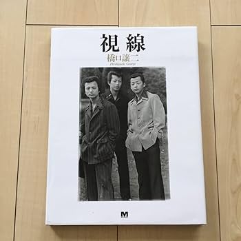 橋口譲二　視線　サイン入り Amazon.co.jp: 著者サイン入り 視線/The Look 橋口 譲二/George