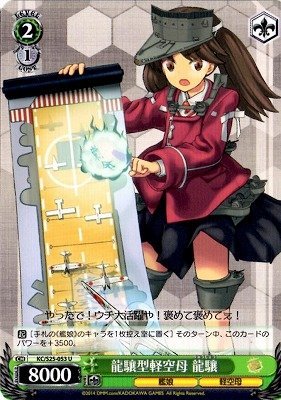 Amazon.co.jp: ヴァイスシュヴァルツ 龍驤型軽空母 龍驤