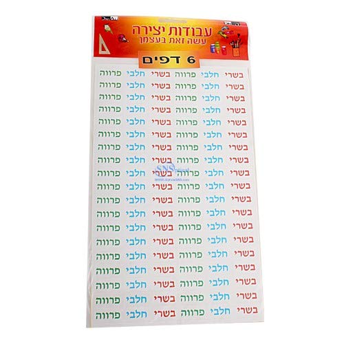 SNSArts & Judaica Beautiful Kashrut Stickers -6 Sheet