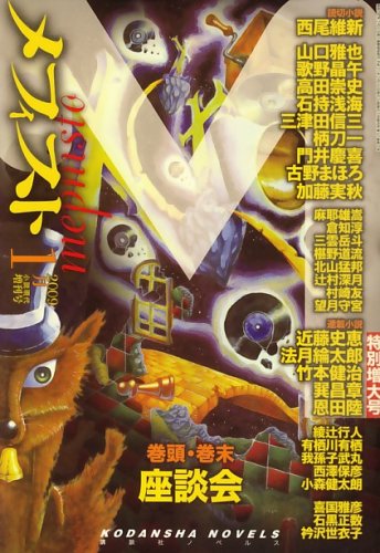 雑誌　メフィスト 51lXR-r1rAL.jpg