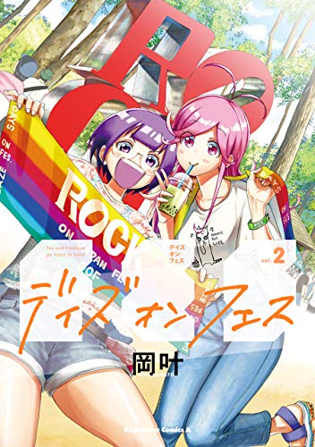 オライリー 無料電子書籍 デイズ・オン・フェス(2) (角川コミックス・エース) バイ