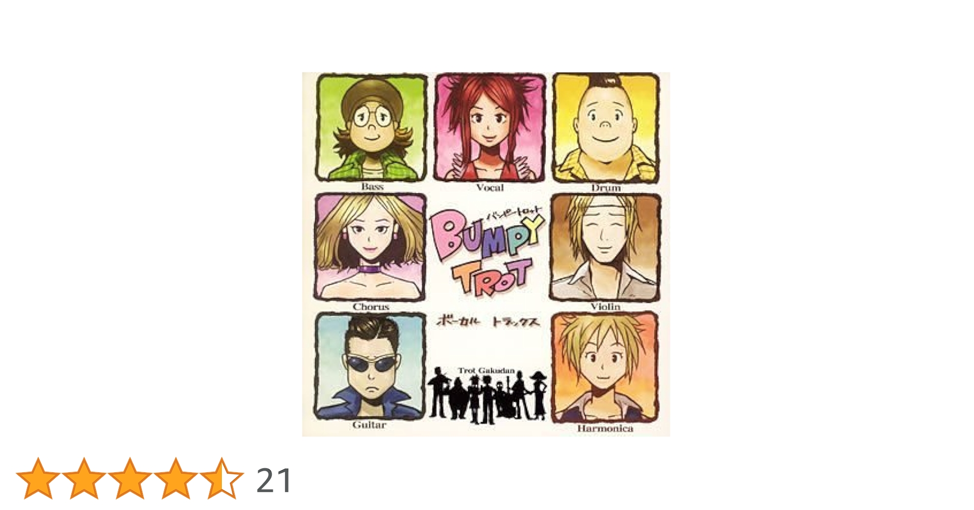 ポンコツ浪漫大活劇 バンピートロット オリジナルサウンドトラックス CD Amazon.co.jp: ポンコツ浪漫大活劇バンピートロット オリジナル
