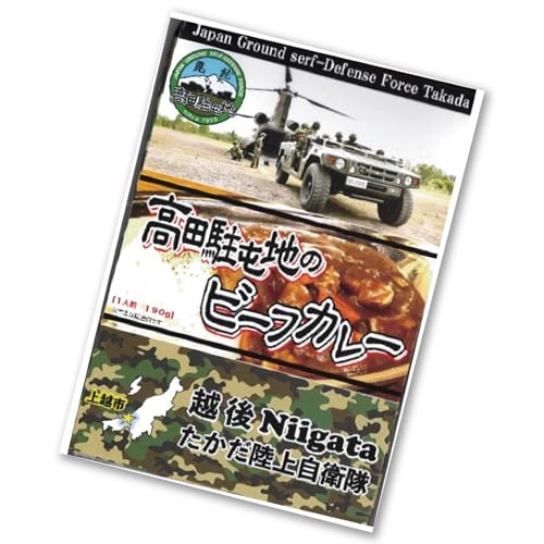 高田駐屯地のビーフカレー(190g×1箱)