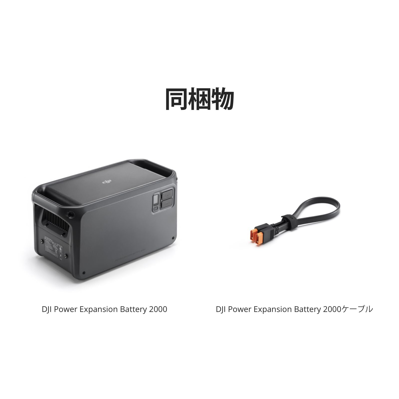Amazon | DJI Power 拡張バッテリー（2048 Wh） Expansion Battery