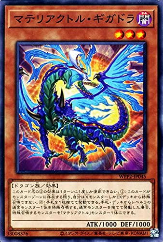 Amazon.co.jp: 遊戯王カード マテリアクトル・ギガドラ(ノーマル