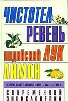 Chistotel. Reven'. Indijskij luk. Limon i drugie 5170318804 Book Cover