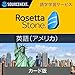 ソースネクスト|ロゼッタストーン 英語 |語学学習ソフト|Win/Mac/Android/iOS対応