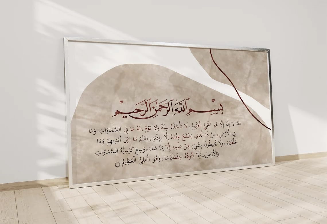 VIBBES Ayatul Kursi Framed Islamic Wall Art | Arabic Calligraphy | Original Pine Wood Frame • HD Print • Ready to Hang • Islamic Home Decor • Multiple Sizes-image-44