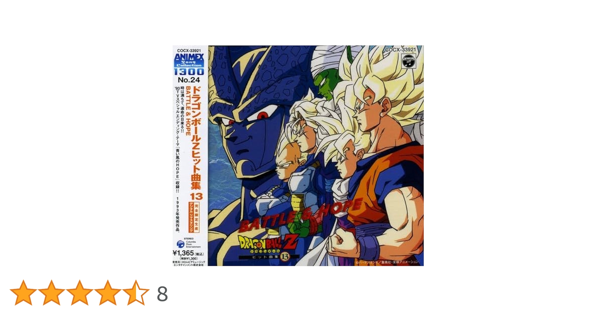 Amazon.co.jp: ドラゴンボールZ ヒット曲集13-BATTLE&HOPE