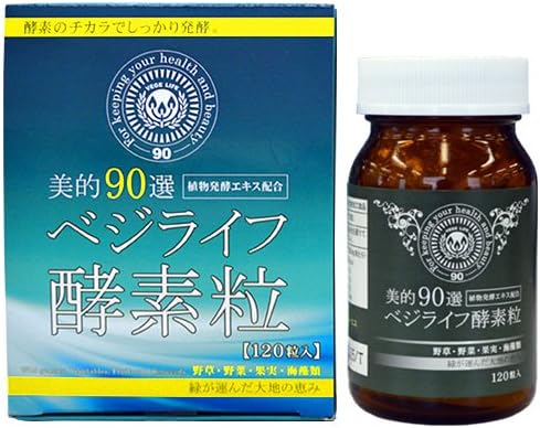 Amazon 植物発酵エキス配合 美的90選ベジライフ酵素粒 1粒入り ベジライフ 消化酵素