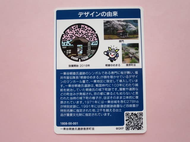 Amazon.co.jp: 初版ロット001マンホールカード 福井市 唐門と朝倉ゆめ 