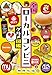 全国ローカルコンビニグルメ図鑑