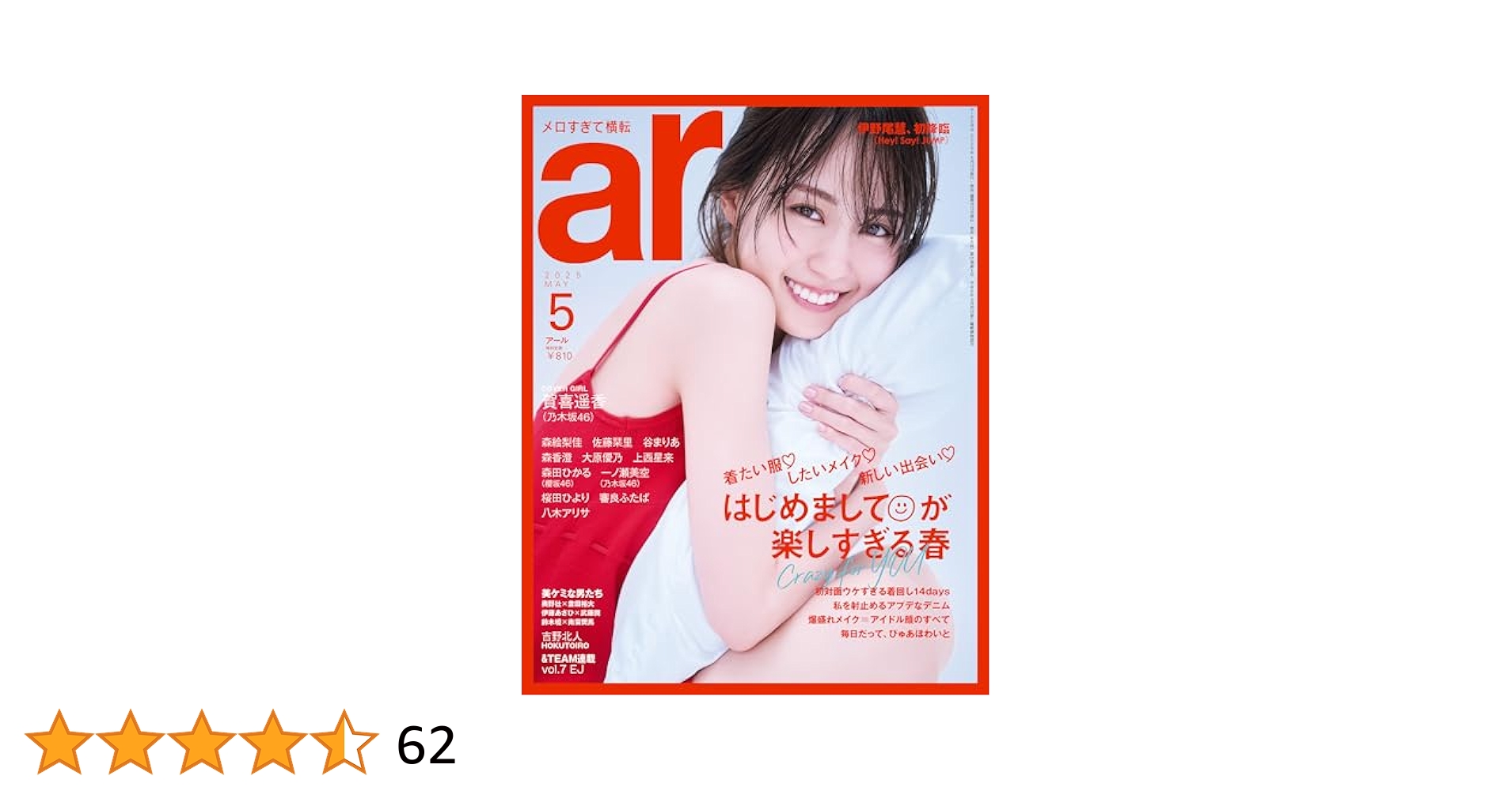ar 2025年 05月号 | 主婦と生活社 |本 | 通販 | Amazon