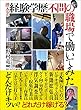 セール中のKindle本12：潜入ルポ 経験学歴不問の職場で働いてみた